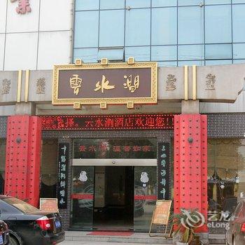 洪湖云水涧酒店酒店提供图片