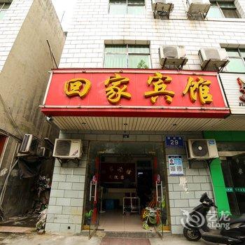 秭归回家宾馆酒店提供图片