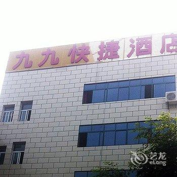 襄阳九九快捷酒店(汉口路店)酒店提供图片