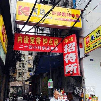 荆州华信招待所酒店提供图片