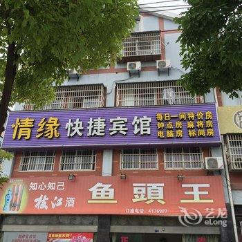 荆州情缘快捷酒店酒店提供图片