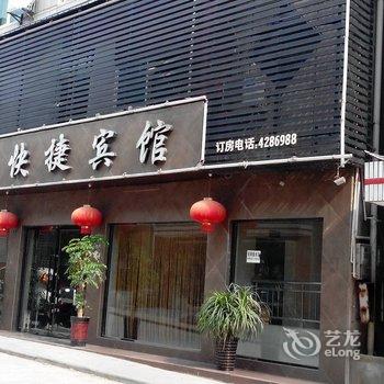 枝江阳光快捷酒店酒店提供图片