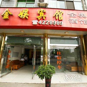 枝江金娱宾馆酒店提供图片