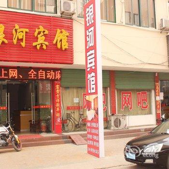 枣阳银河宾馆酒店提供图片