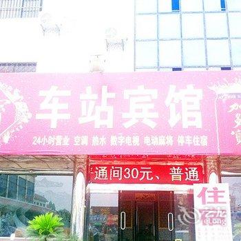 襄阳枣阳车站宾馆酒店提供图片