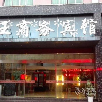 枣阳帝王商务宾馆酒店提供图片