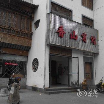 婺源香山宾馆酒店提供图片