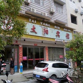 上栗太阳宾馆酒店提供图片