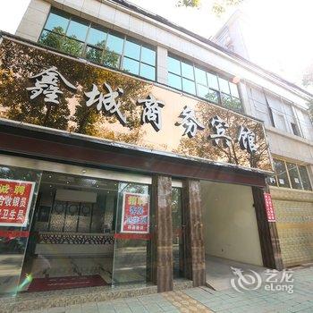 京山鑫诚商务宾馆酒店提供图片