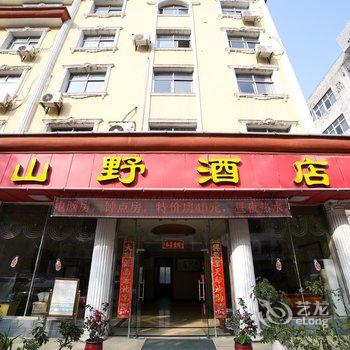 长阳山野酒店酒店提供图片