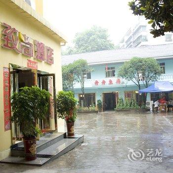 黄石致尚酒店酒店提供图片