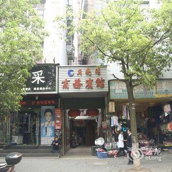 大冶月亮湾商务宾馆酒店提供图片