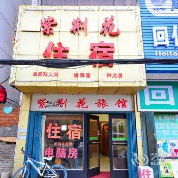 孝感紫荆花旅馆酒店提供图片