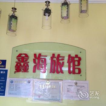 孝感鑫海旅馆酒店提供图片