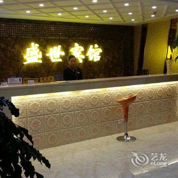 远安盛世宾馆酒店提供图片