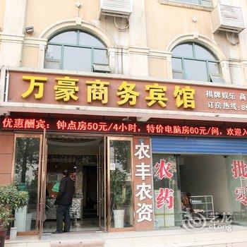 沙洋万豪商务宾馆酒店提供图片