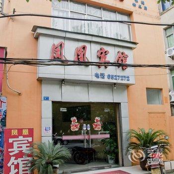 黄石凤凰宾馆酒店提供图片