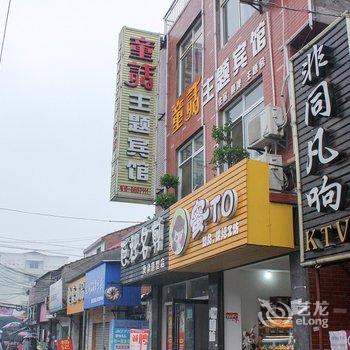 荆州童话主题宾馆(荆职店)酒店提供图片