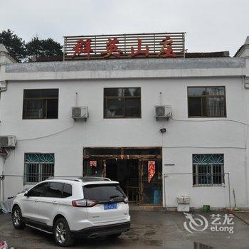 九华山群英山庄酒店提供图片