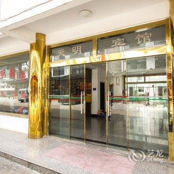 九华山天明宾馆酒店提供图片