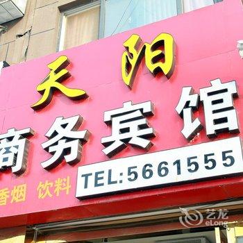 五河天阳商务宾馆(蚌埠)酒店提供图片