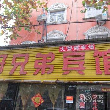 宿州好兄弟快捷宾馆酒店提供图片