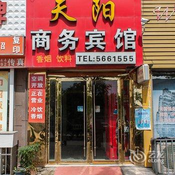 五河天阳商务宾馆(蚌埠)酒店提供图片