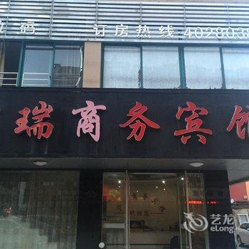 宁国宁瑞商务宾馆(宣城)酒店提供图片