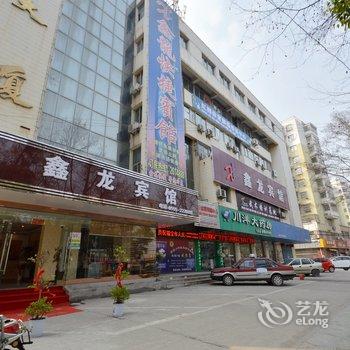 和县鑫龙门宾馆酒店提供图片