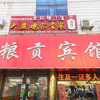 太和粮贡宾馆酒店提供图片