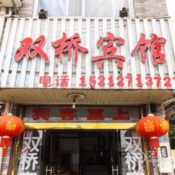 绩溪双桥宾馆(宣城)酒店提供图片