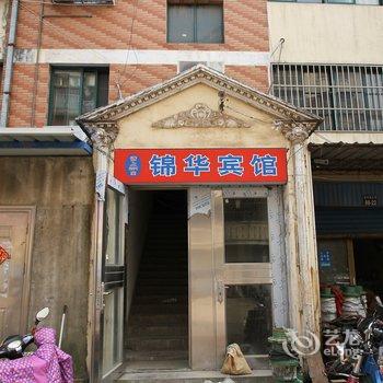 大丰锦华宾馆酒店提供图片