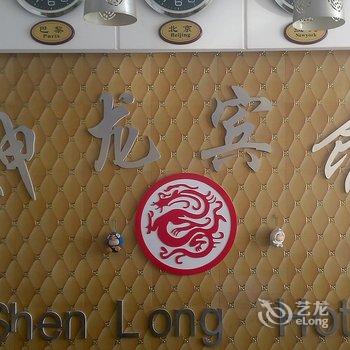 如皋石庄镇神龙宾馆酒店提供图片