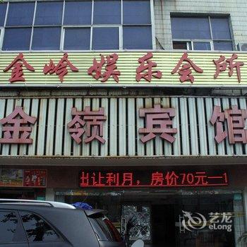 铜陵金岭商务宾馆酒店提供图片