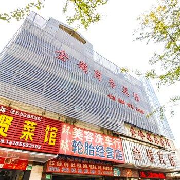 铜陵金岭商务宾馆酒店提供图片