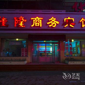 高密佳隆商务宾馆酒店提供图片