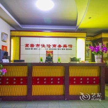 高密佳隆商务宾馆酒店提供图片