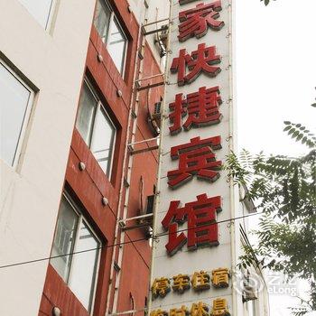 承德宜家快捷宾馆酒店提供图片