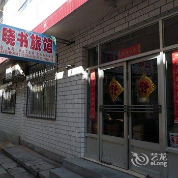 北戴河杜晓书家庭旅馆酒店提供图片