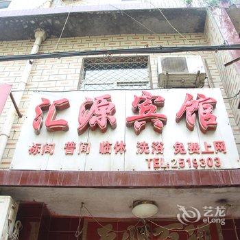 临汾汇源宾馆(益民西路)酒店提供图片