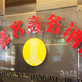 大同益盛客商务酒店酒店提供图片