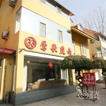 忻州顿村莺歌燕舞别墅酒店提供图片