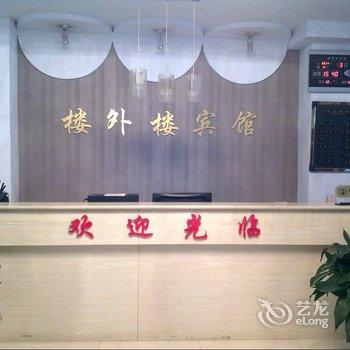 新绛县楼月楼宾馆酒店提供图片