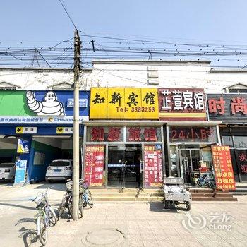 燕郊知新宾馆酒店提供图片