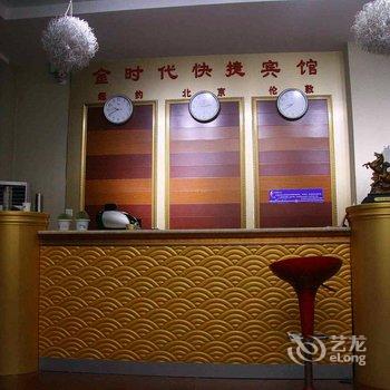 大名金时代快捷宾馆酒店提供图片