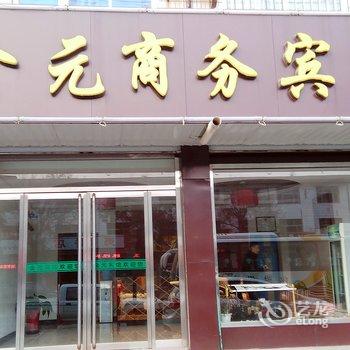 安国金元商务宾馆酒店提供图片