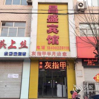 定兴昌盛宾馆酒店提供图片