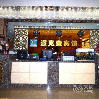 365联盟酒店(定州中兴路派克森店)酒店提供图片