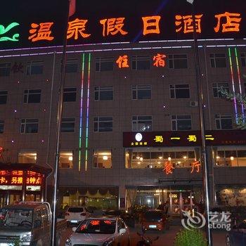 南皮温泉假日酒店酒店提供图片