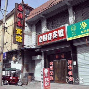 涉县梨园春宾馆酒店提供图片